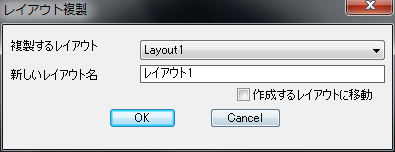 レイアウト複製