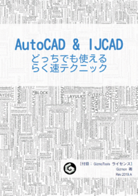 ACAD IJCAD らく速テクニック扉 little.png