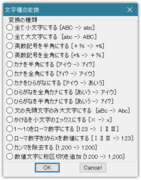 文字種変換