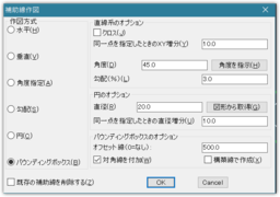 補助線作図