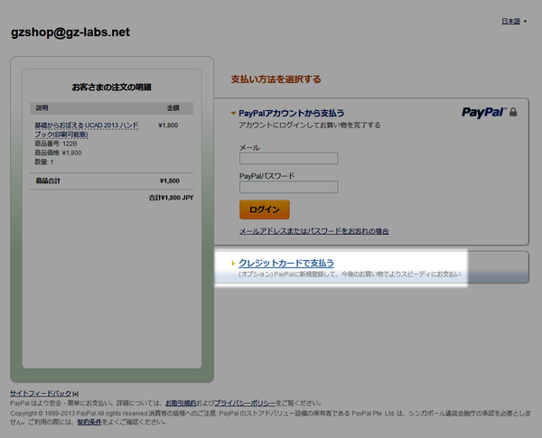決済画面イメージ